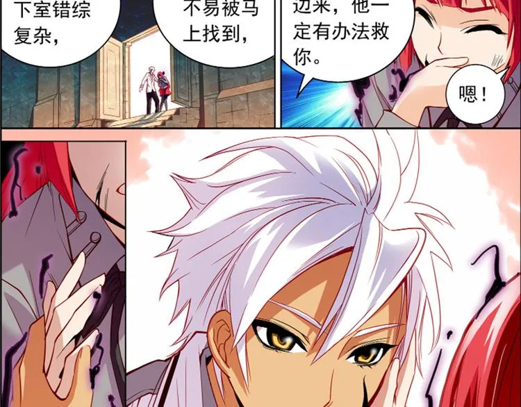 第10话 找到你了！ 第12页