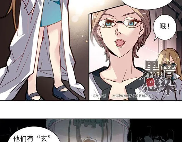 第7话 真伪“玄”的较量 第13页