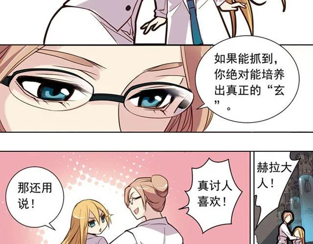 第7话 真伪“玄”的较量 第19页