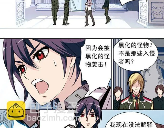第7话 真伪“玄”的较量 第21页