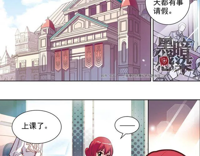 第7话 真伪“玄”的较量 第29页