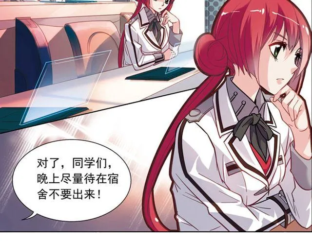 第7话 真伪“玄”的较量 第30页