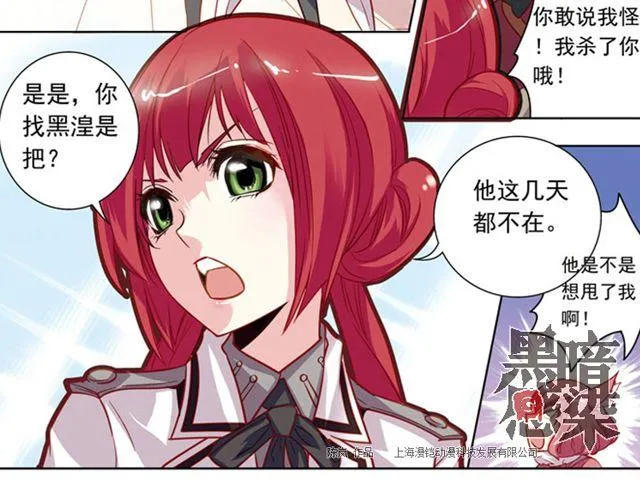 第7话 真伪“玄”的较量 第33页