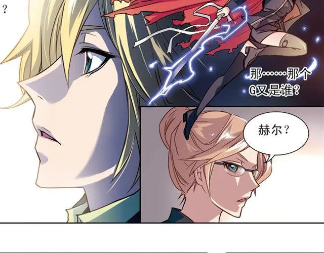 第6话 神秘人物G 第23页