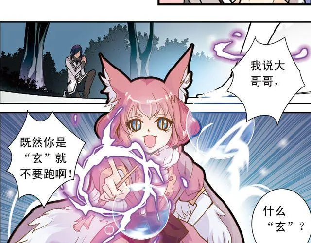 第5话 “玄”是什么！？ 第33页