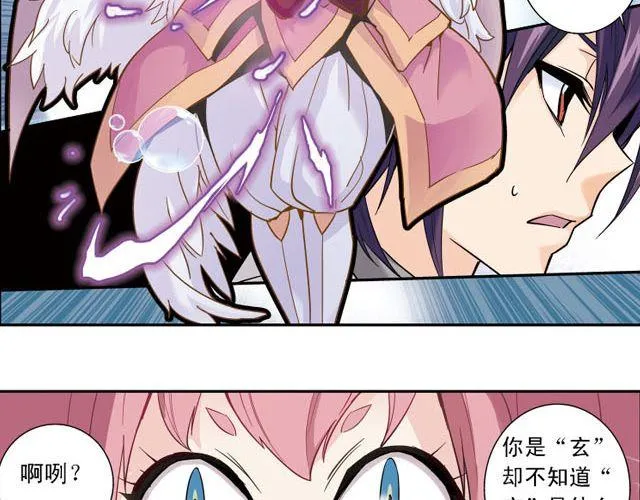 第5话 “玄”是什么！？ 第34页
