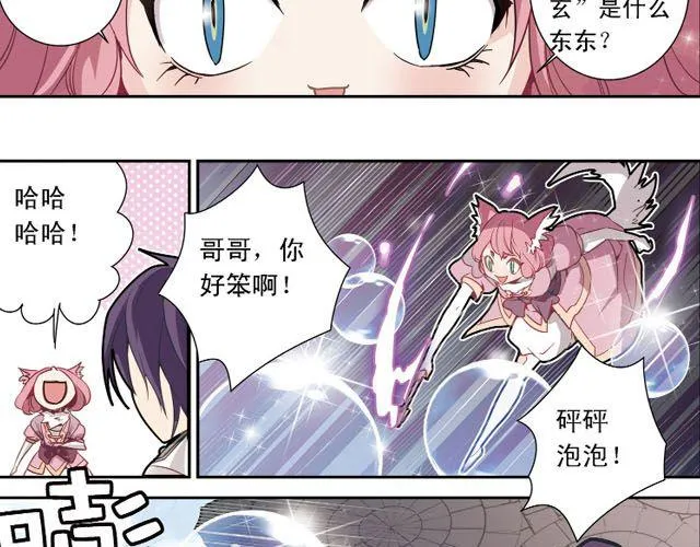 第5话 “玄”是什么！？ 第35页