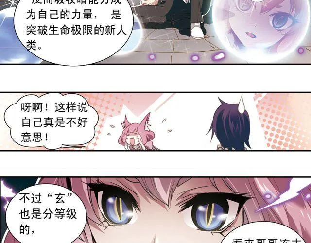 第5话 “玄”是什么！？ 第39页