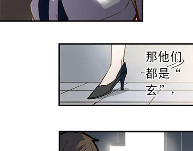 第5话 “玄”是什么！？ 第71页