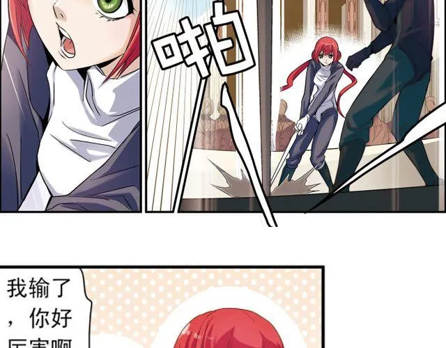 第4话 紧急任务 第7页