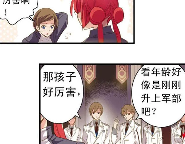 第4话 紧急任务 第8页