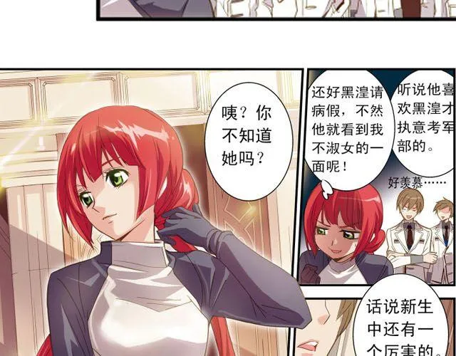 第4话 紧急任务 第9页
