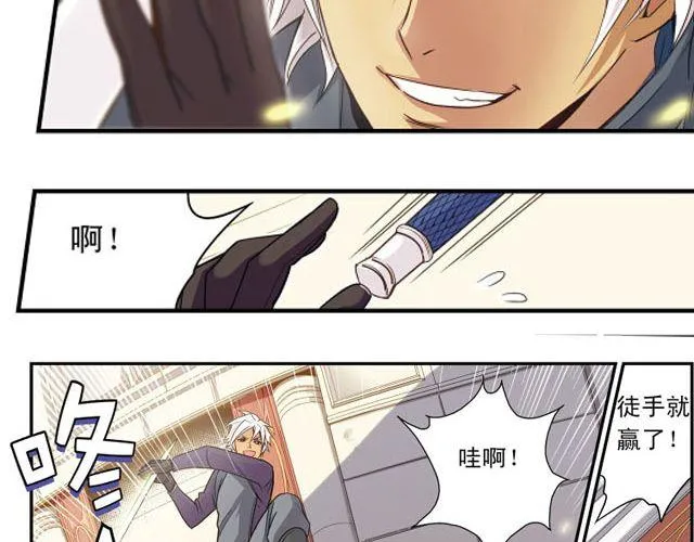 第4话 紧急任务 第14页