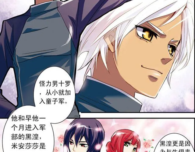 第4话 紧急任务 第16页