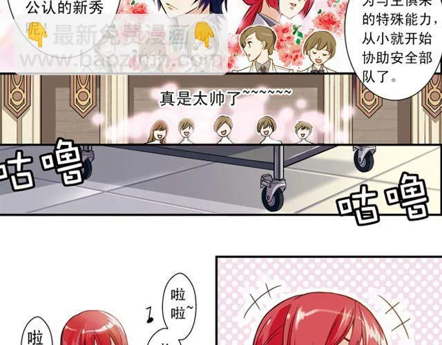 第4话 紧急任务 第17页