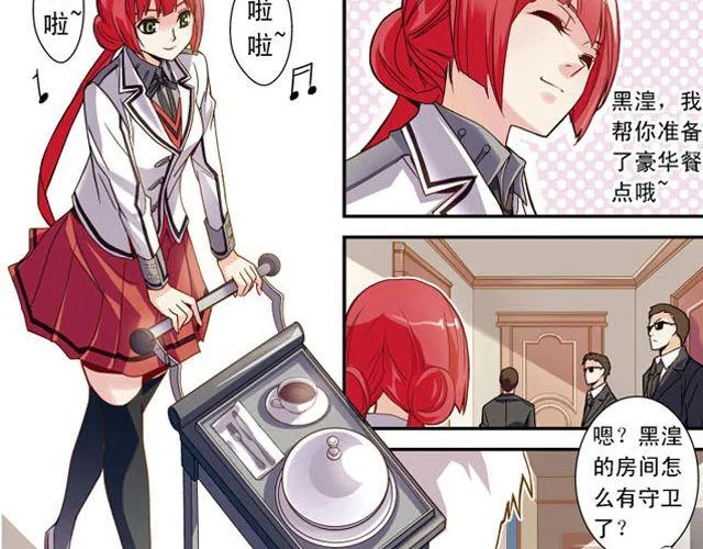 第4话 紧急任务 第18页