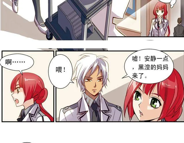第4话 紧急任务 第19页