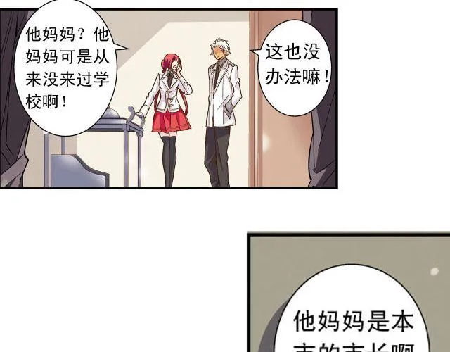 第4话 紧急任务 第20页