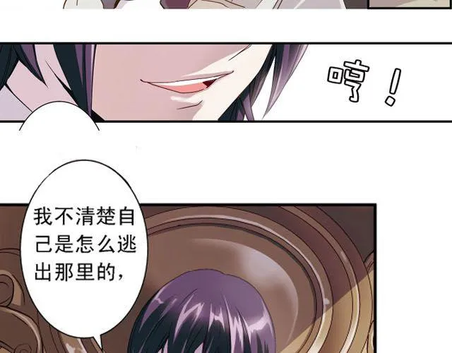 第4话 紧急任务 第23页