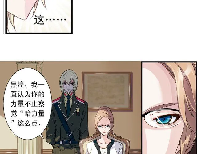 第4话 紧急任务 第29页