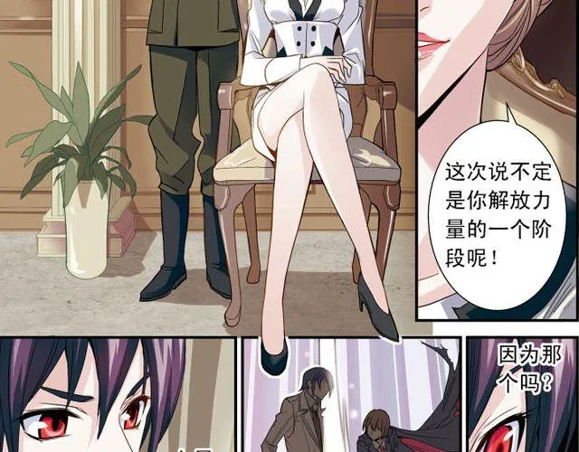 第4话 紧急任务 第30页