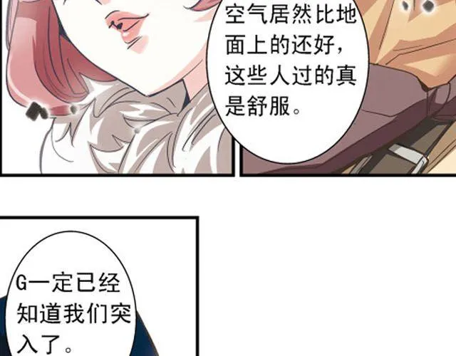 第4话 紧急任务 第51页