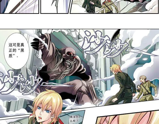 第3话 黑湟的力量 第3页