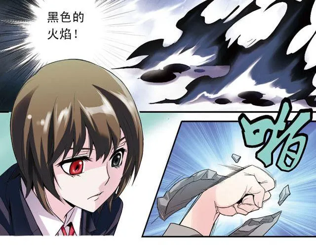 第3话 黑湟的力量 第18页
