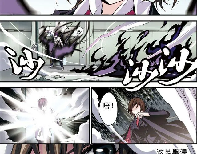 第3话 黑湟的力量 第23页
