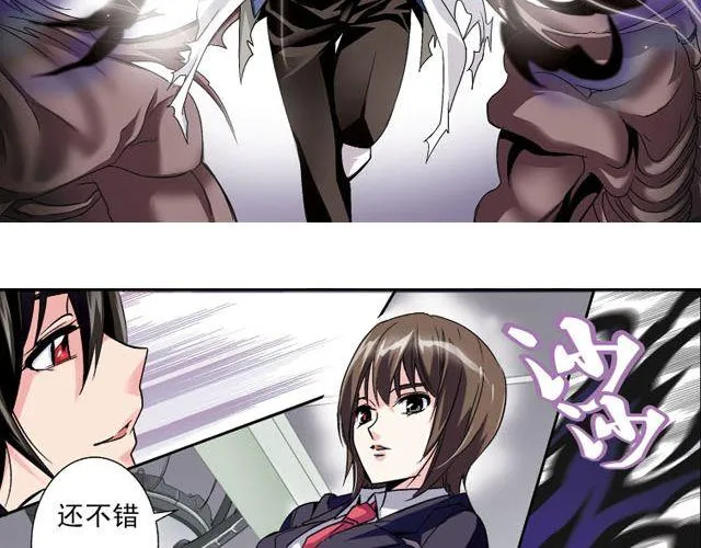 第3话 黑湟的力量 第31页