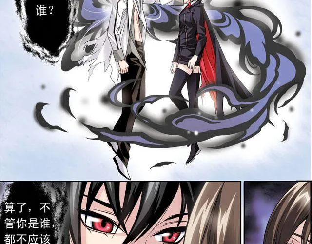 第3话 黑湟的力量 第33页