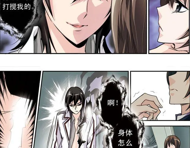 第3话 黑湟的力量 第34页