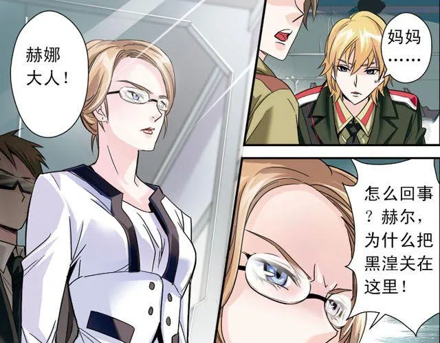 第3话 黑湟的力量 第44页