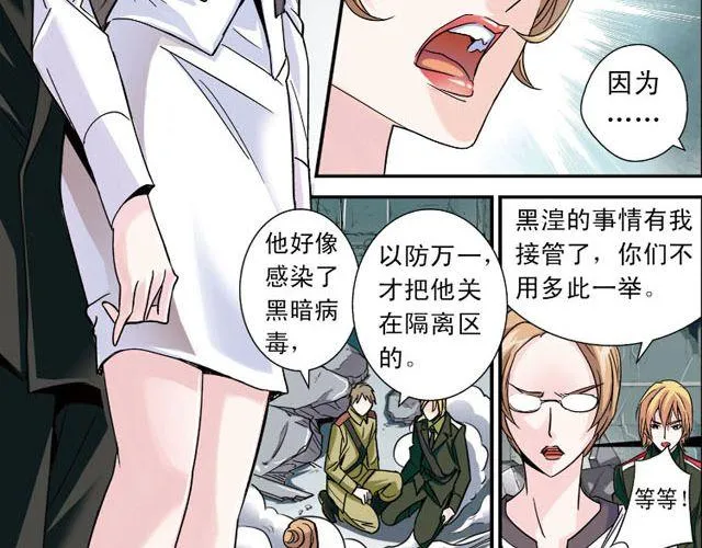 第3话 黑湟的力量 第45页