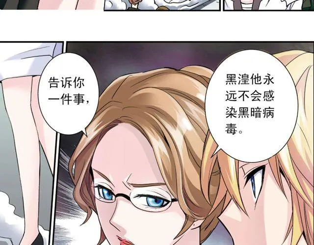 第3话 黑湟的力量 第46页