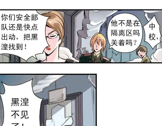第3话 黑湟的力量 第48页