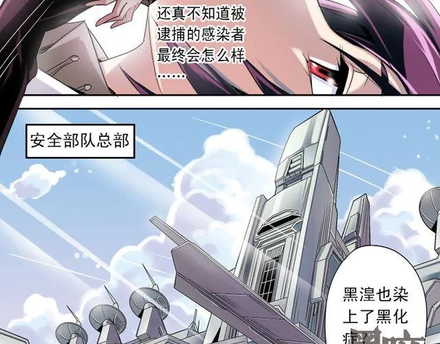 第2话 感染了！？ 第33页