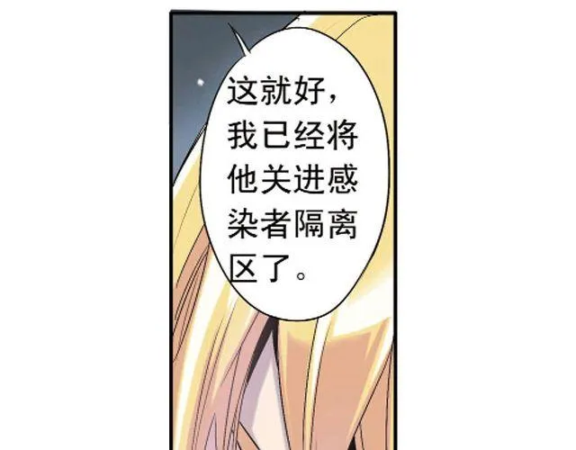第2话 感染了！？ 第39页