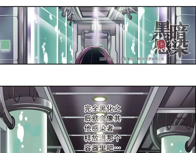 第2话 感染了！？ 第43页