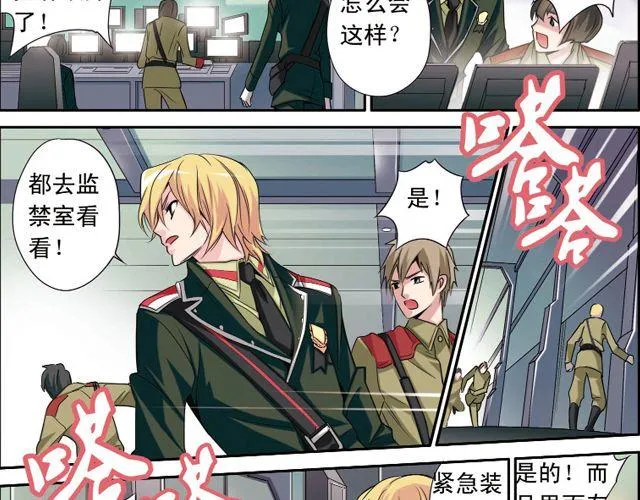第2话 感染了！？ 第56页