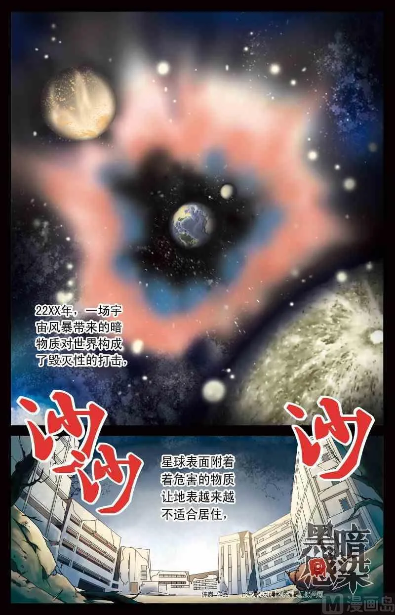 第1话 黑质 第2页