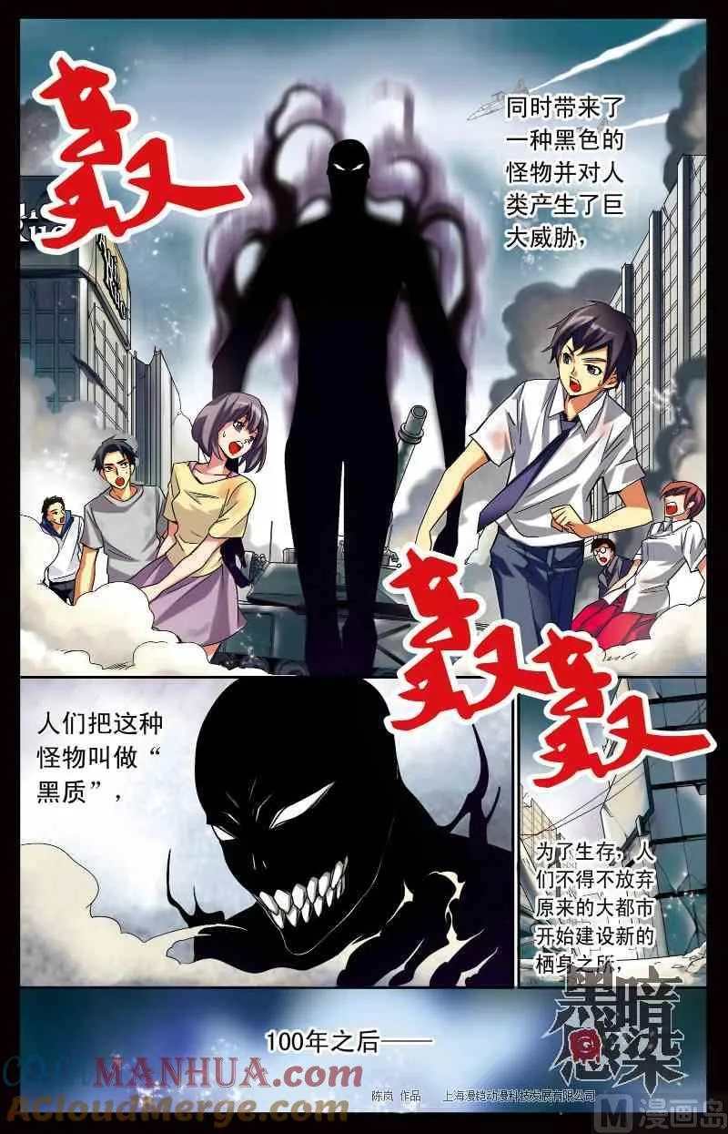 第1话 黑质 第3页