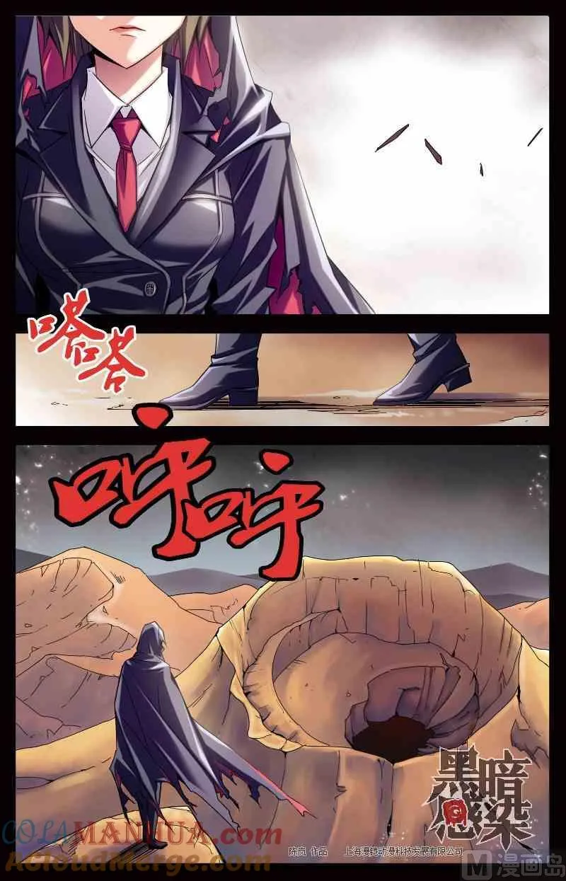 第1话 黑质 第5页