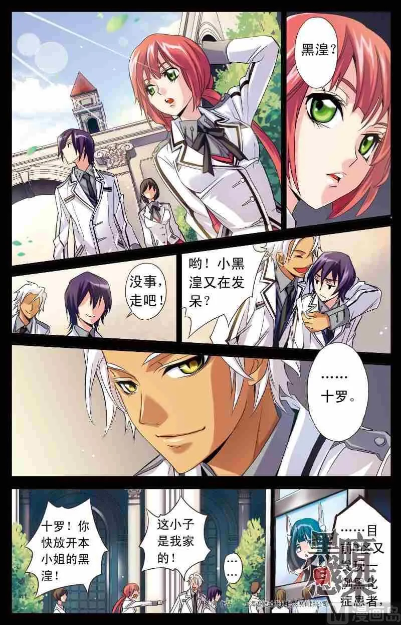 第1话 黑质 第8页
