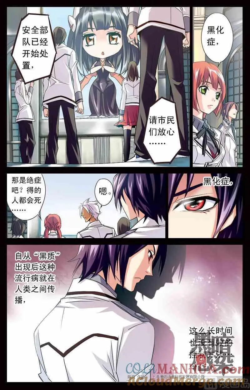 第1话 黑质 第9页