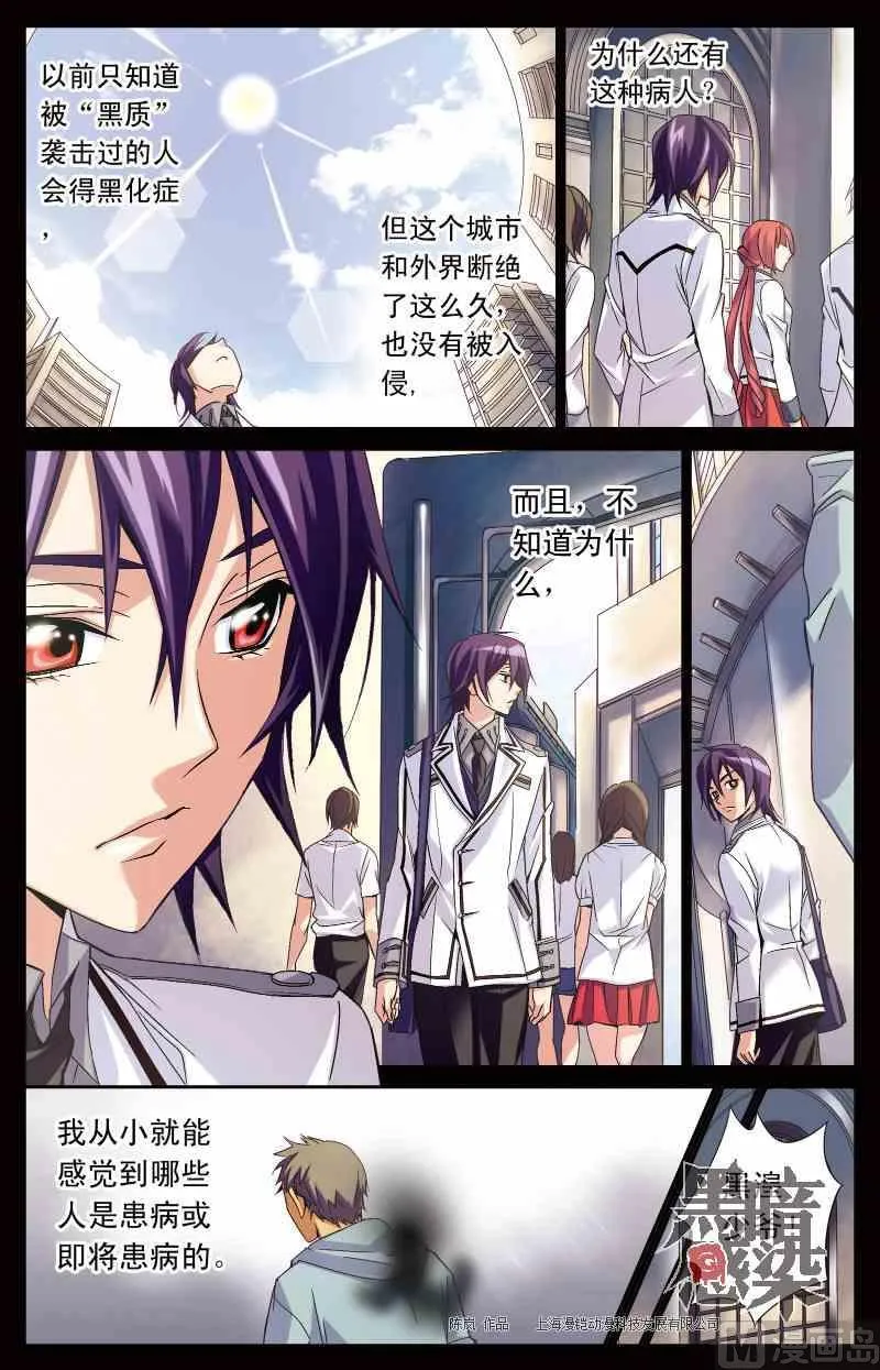 第1话 黑质 第10页