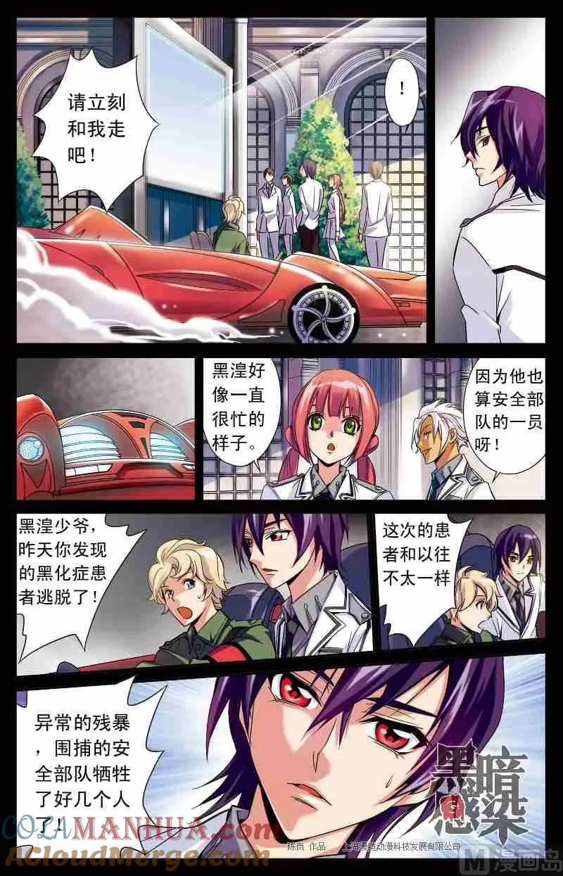 第1话 黑质 第11页