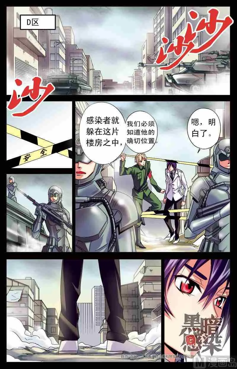 第1话 黑质 第12页