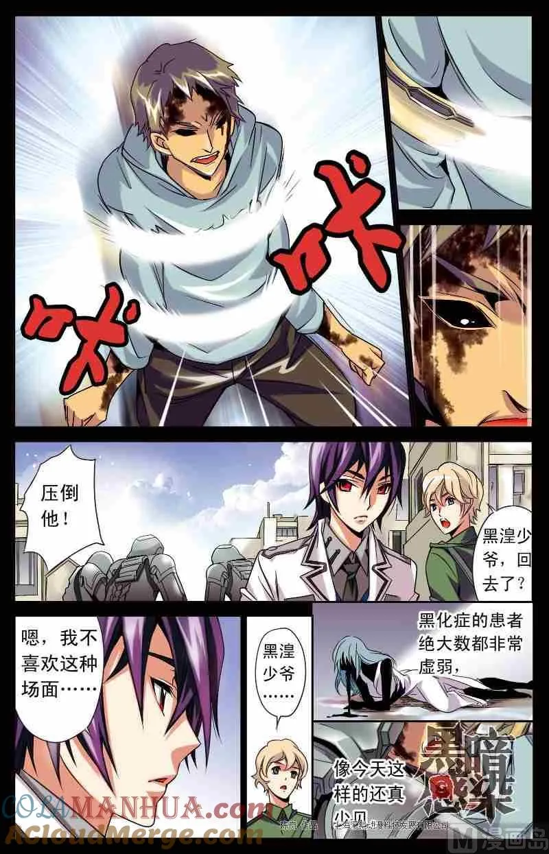 第1话 黑质 第15页