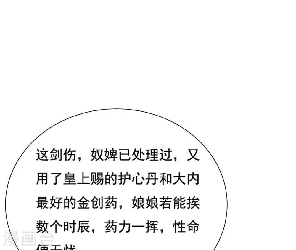 第118话 救人 第25页